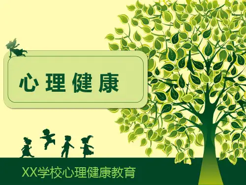 中职生心理健康教育第一课.ppt