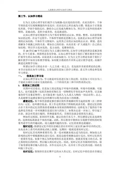 第2章  学习理论-认知心理学的学习理论