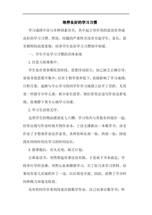 培养良好的学习习惯