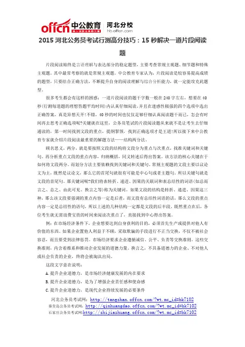 2015河北公务员考试行测高分技巧：15秒解决一道片段阅读题