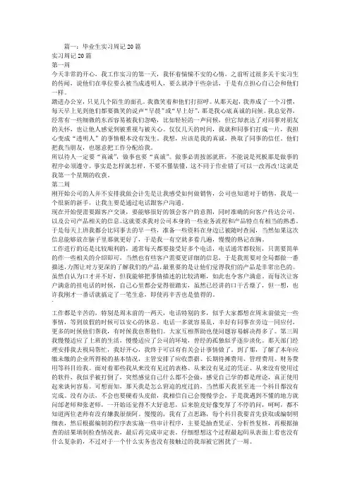 顶岗实习周记20篇
