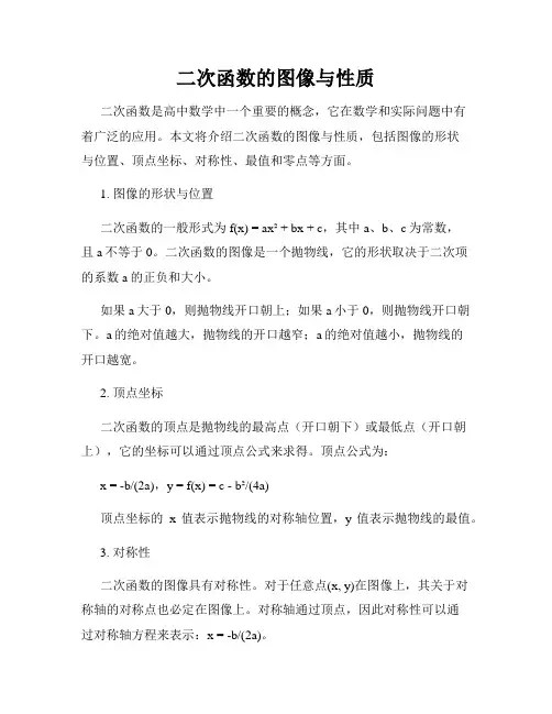 二次函数的图像与性质