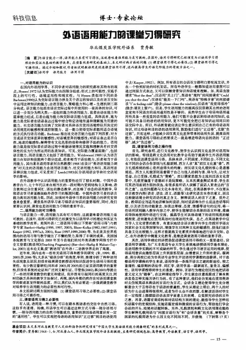 外语语用能力的课堂习得研究