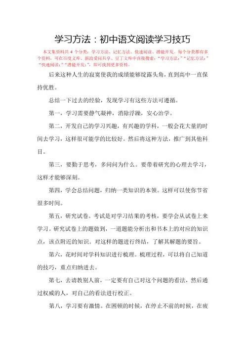 学习方法：初中语文阅读学习技巧