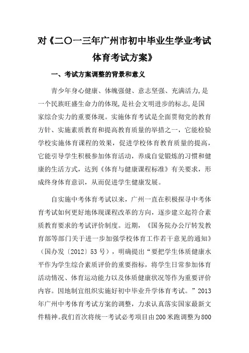 广州市体育中考