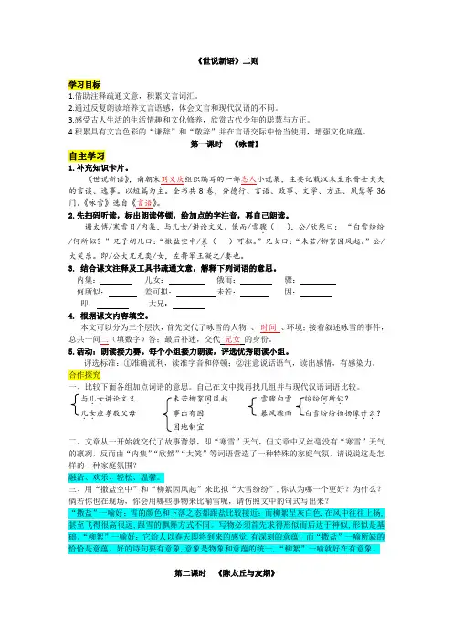 2019秋部编版七年级上册语文：8.《世说新语》二则 导学案