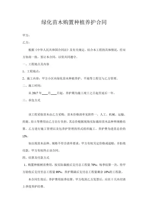 绿化苗木种植养护合同