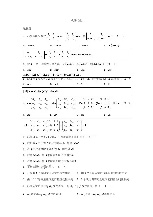 大二线性代数期末考试试题