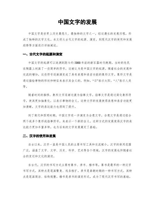 中国文字的发展