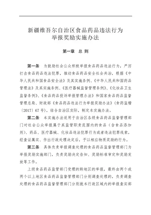 新疆维吾尔自治区食品药品违法行为