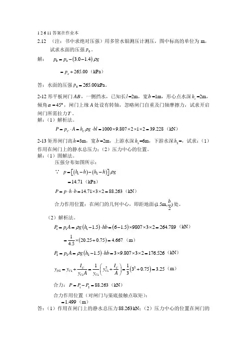 水力学课后答案 3