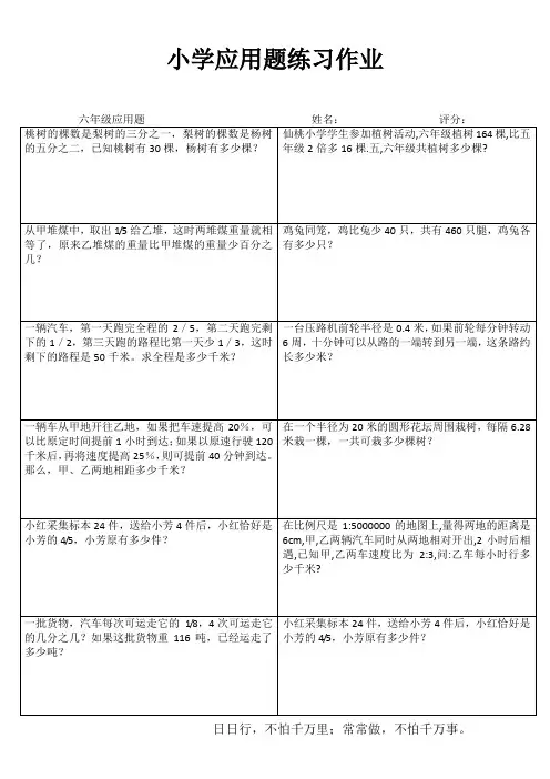 小学六年级数学自我提高训练系列I (17)