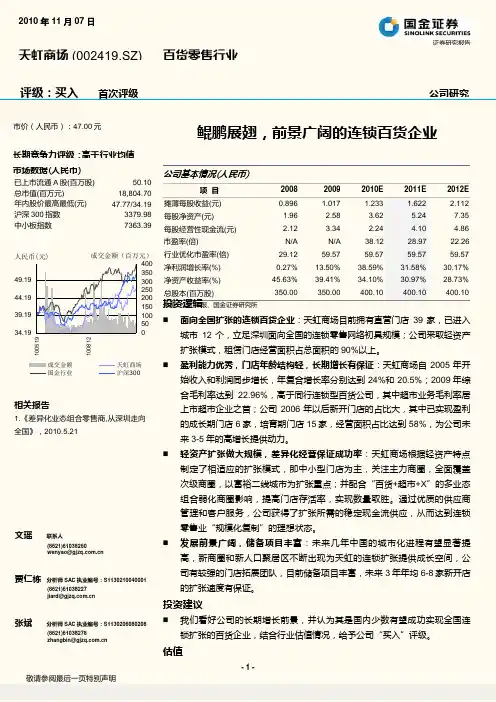 002419 天虹商场公司研究报告