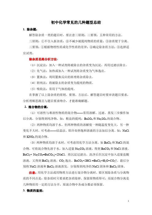 初中化学常见的几种题型总结