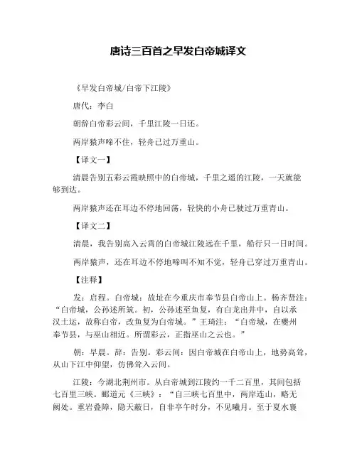 唐诗三百首之早发白帝城译文