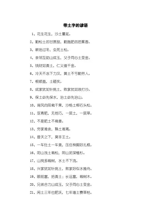 带土字的谚语