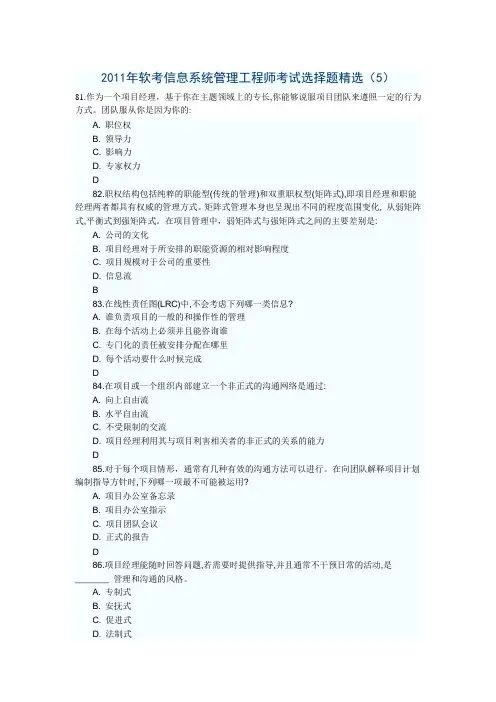 信息系统管理工程师-精选选择题五