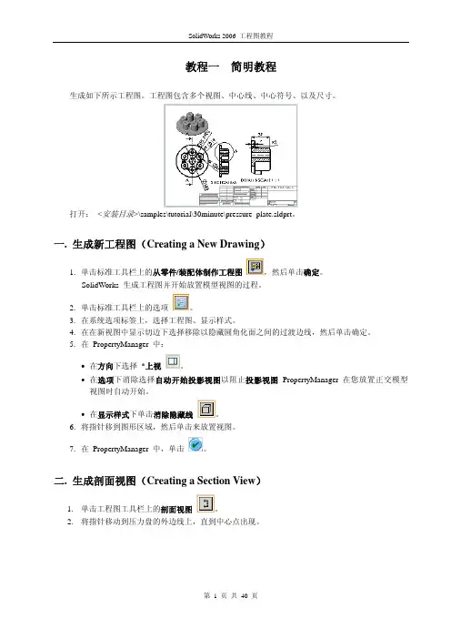 SolidWorks工程图教程