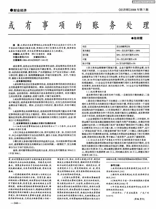 或有事项的账务处理