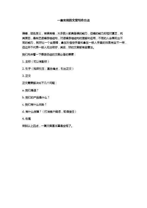 一套实用的文案写作方法