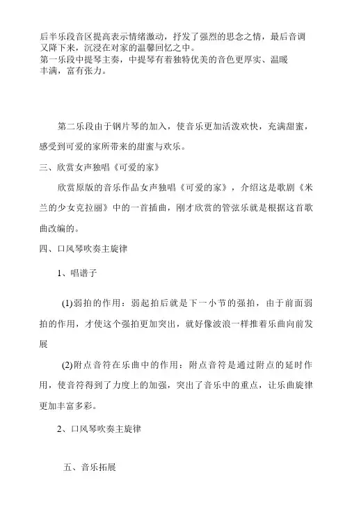 人音版    五年级上册音乐教案-4 《可爱的家》