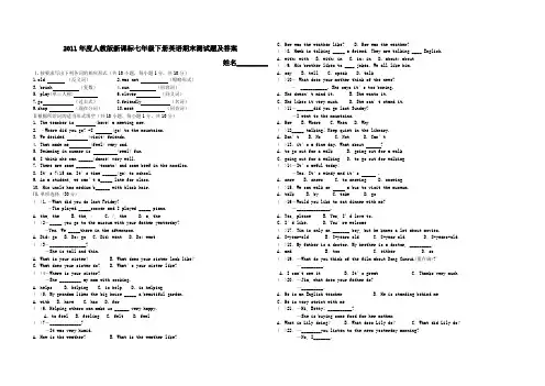 人教版新课标七年级下册英语期末测试题及答案 2