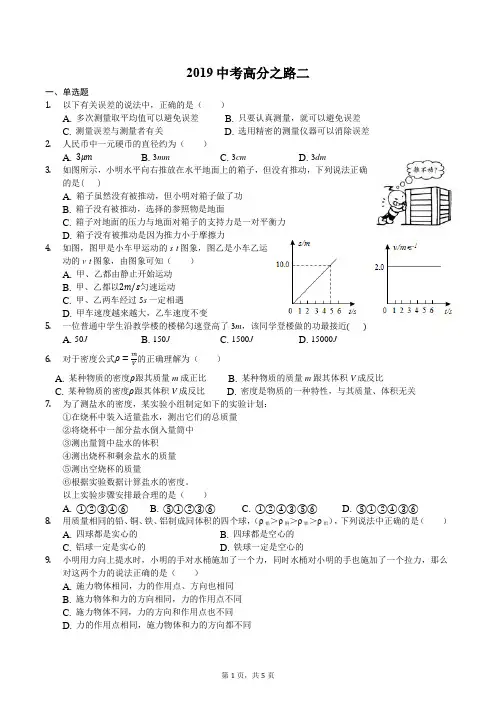 平衡力与相互作用力