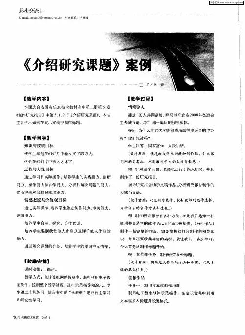 《介绍研究课题》案例