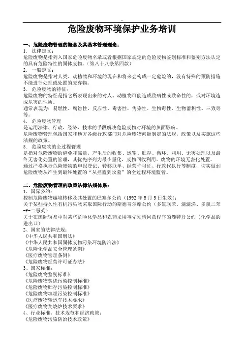 危险废物培训材料