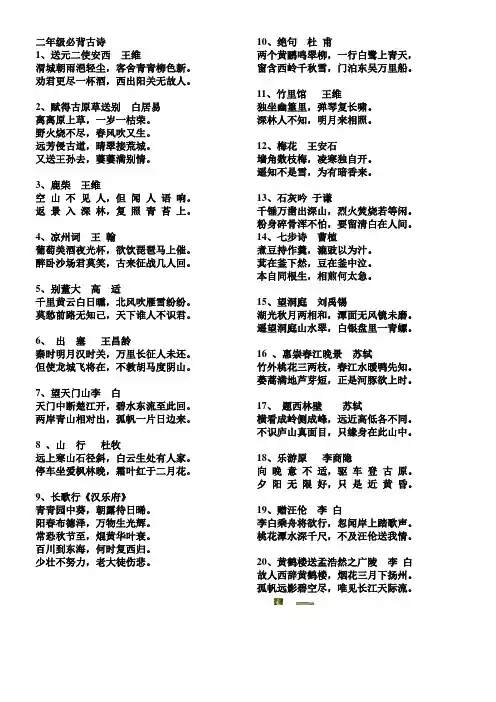 二年级上册必背古诗