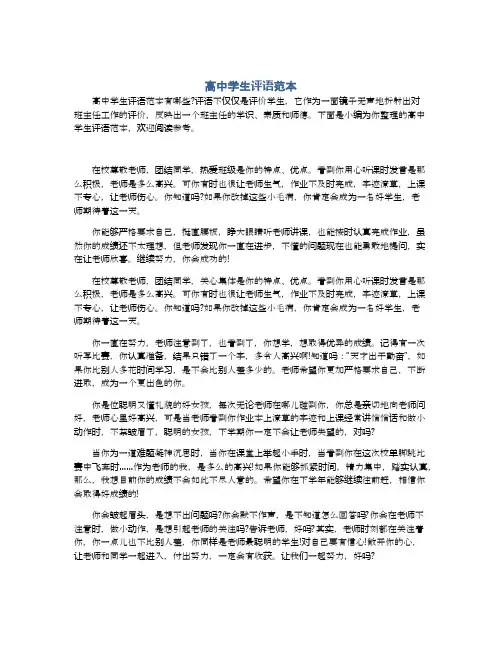 高中学生评语范本