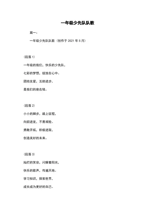 一年级少先队队歌