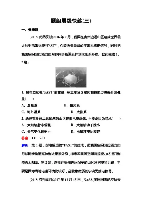 地球的宇宙环境和地球的圈层结构 作业3