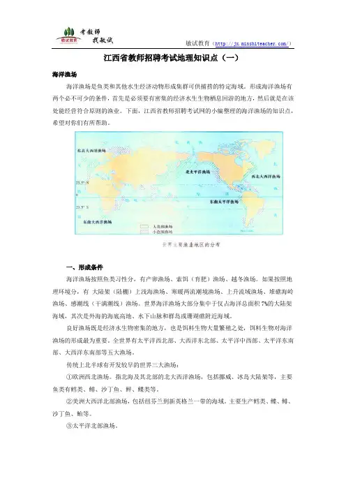 江西省教师招聘考试地理知识点(一)