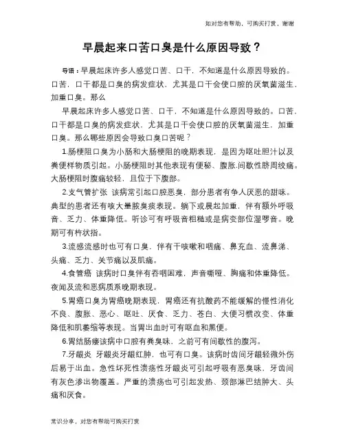 早晨起来口苦口臭是什么原因导致？