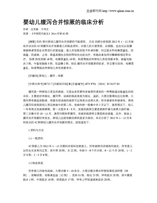 婴幼儿腹泻合并惊厥的临床分析