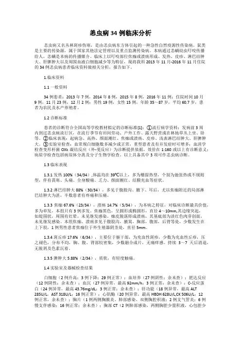 恙虫病34例临床分析