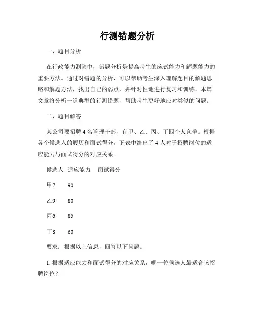 行测错题分析