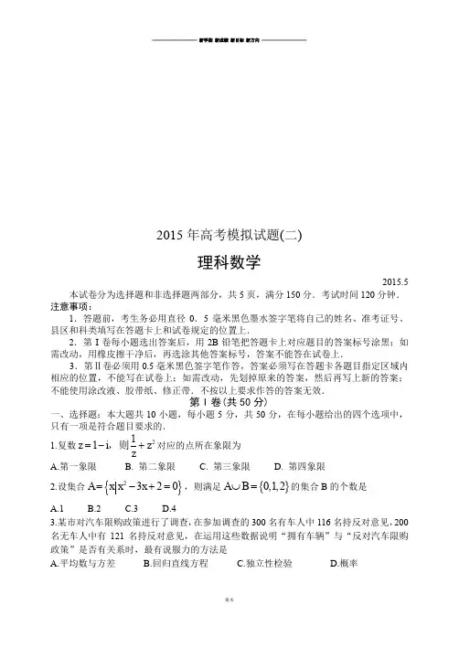 高考专题高考模拟试题(二).docx