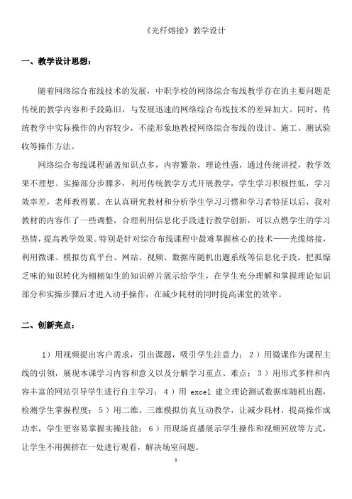 广东省创新杯说课大赛计算机类一等奖作品：《光纤熔接》教学设计