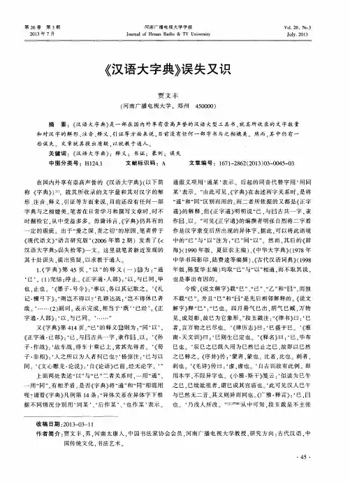 《汉语大字典》误失又识