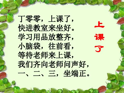 一年级学习纪律儿歌共56页