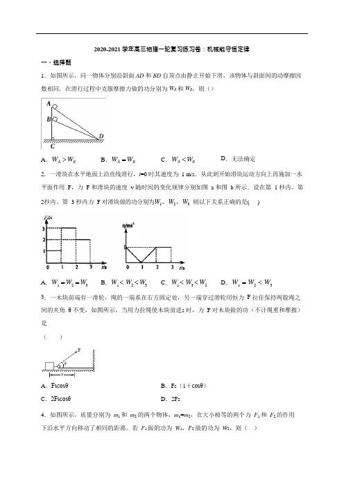 2020-2021学年高考物理一轮复习机械能守恒定律练习试题及答案