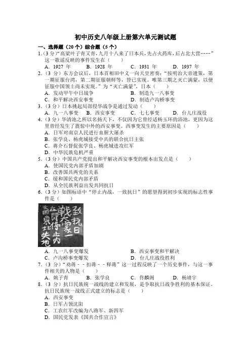 人教版八年级历史上册第六单元测试题