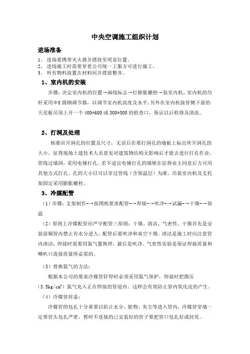 中央空调施工方案