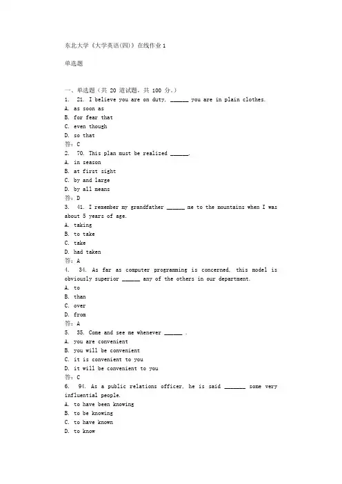 东北大学《大学英语(四)》在线作业1辅导答案