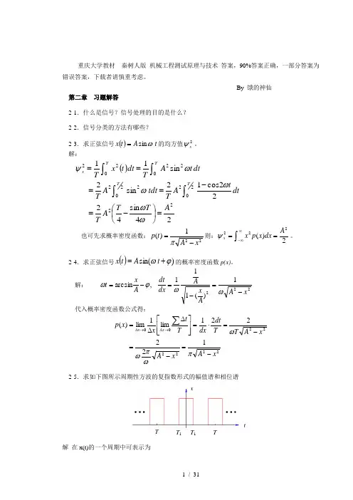机械工程测试技术习题答案