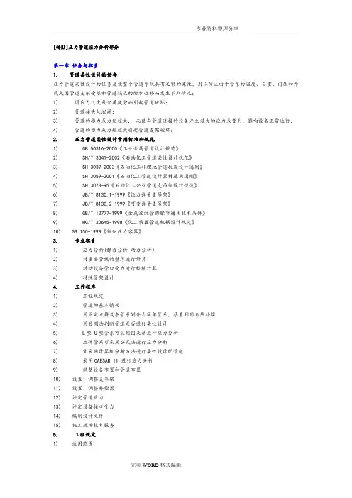 管道应力计算指导