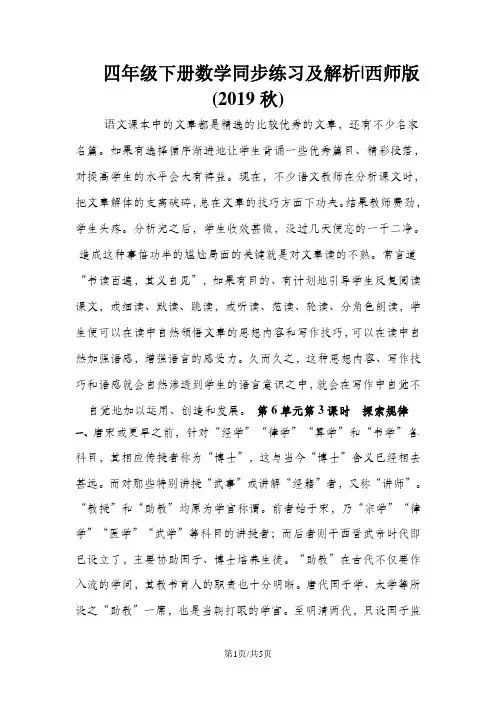 四年级下册数学同步练习6.3探索规律｜西师大版