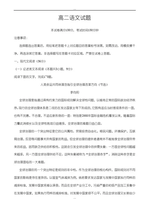 山东省德州市最新高二下学期期末考试语文试卷试题